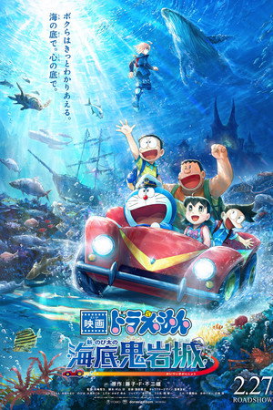 Eiga Doraemon Shin Nobita no Kaiteiki Ganjô -Doraemon: Yeni Nobita ve Denizaltı Şeytanının Kalesi 2026