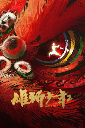 The Kung Fu Kid – I Am What I Am 2 2024
